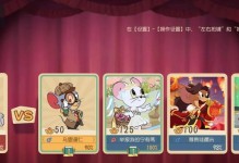 猫和老鼠手游制作方法攻略（以猫和老鼠为题材的手游，带给你无尽的乐趣和挑战）