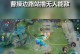 边路战士曹操出装攻略（《霸业之始，以武为重》——曹操在边路的强力出装指南）