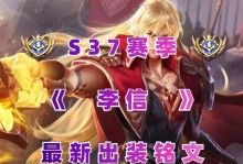 光信出装与铭文攻略（掌握正确的出装与铭文配置，打造无敌光信！）