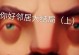 你好邻居结局攻略（一探邻居们的秘密生活，逐一解开结局谜团）