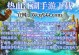 热血江湖手游蓝色攻略-征战天下的决胜技巧（一键挑战BOSS，提升实力的秘诀）