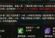 御龙国战手游奇遇任务攻略（完美解读御龙国战手游中的奇遇任务，让你轻松获得高额奖励！）