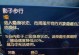 《永恒之塔烙印技能选择攻略》（游戏技巧、属性搭配和升级建议，帮你在永恒之塔中更强！）