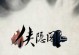 119手游攻略（成为顶尖玩家的秘籍，轻松通关无往不利）