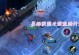 《夜之锋刃——盲僧手游攻略》（掌握无声步伐，成为夜之刺客！）