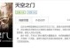 天启者上单出装攻略，征战端游世界的利器（打造无敌上单，掌握关键装备，成为游戏主宰）