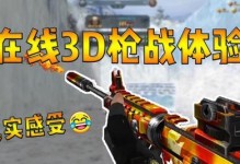 揭秘科幻机器人枪战手游的绝密攻略（掌握这1个，成为顶尖枪战玩家！）