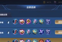 貂蝉出装攻略（解析貂蝉的发育小技巧，助你称霸战场）