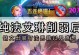 《奇葩艾琳出装及铭文攻略》（为你揭秘奇葩艾琳的无敌组合，让你在游戏中无往而不利！）
