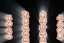 征战索菲亚（征战索菲亚歼殛战攻略，助您一举成为胜利者）