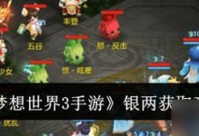 《探秘梦想世界3新版本，成为最强玩家！》（玩转新版本，攻略全解密！）