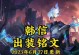 韩信攻略（掌握关键装备和铭文，成为无敌韩信）