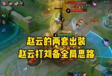 刘备全局刷野出装攻略（以刘备为英雄的最佳野怪清理和装备选择策略）