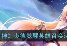 启源女神英雄升星提升品阶攻略（通过提高星级，助你在游戏中获得更多优势！）