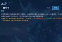 关羽蒙恬铭文出装顺序攻略（《剑指沙场，无坚不摧》——解析关羽蒙恬铭文出装顺序的关键技巧）