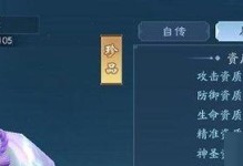 笑傲江湖手游技能玩法攻略（掌握关键技能，畅快笑傲江湖）