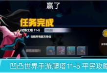 《全球爆发手游攻略大揭秘》（解锁全球手游新玩法，尽揽胜利之道）