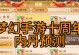 《打造最强角色，畅爽玩转新梦幻手游攻略》（一起来探索新梦幻世界吧！）
