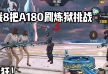 CF手游炼狱剧情攻略（揭秘CF手游炼狱模式的故事背景和攻略技巧，成为真正的封神之王！）