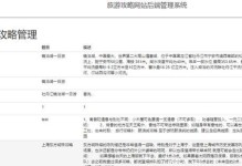 如何高效备考旅游管理技能考试（以零攻略旅游管理技能考试，让备考更有效率）