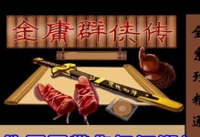 手机金庸苍龙攻略（揭秘手机游戏中的武侠世界，感受热血江湖的惊心动魄）