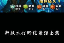 新版本养猪出装铭文攻略（掌握最强铭文组合提升养猪效率）