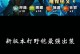 新版本养猪出装铭文攻略（掌握最强铭文组合提升养猪效率）