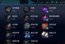 光辉技能出装攻略（掌握光辉技能出装的关键要点，成为游戏中的绝对强者）