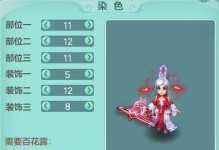 《神武4手游染色攻略大全》（解锁神奇染色技巧，打造独一无二的造型）