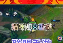 掌握猫咪攻略，轻松玩转LOL手游（以小猫猫为主力，打造强力阵容）
