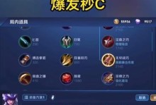 廉颇战刺铭文出装攻略（玩转廉颇，选择适合的铭文和出装）