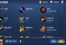 《王者之怒强势出装顺序攻略》（打造最强英雄阵容，制霸战场！）