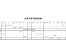 《完美世界手游打造升级攻略》（用实现游戏角色的快速成长）