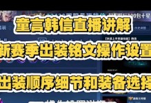 韩信攻略之铭文出装大揭秘（打造无敌韩信！铭文出装套路全解析）