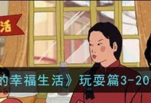 《以幸福的二人房》通关指南（攻略全结局，轻松游戏！）