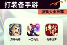 传奇世界手游打宝攻略（打造传奇王者，掌握最佳赚钱技巧！）