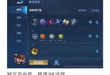 廉颇战刺铭文出装攻略视频（廉颇战刺铭文出装攻略，提升技能、增强生存力、主宰战场！）