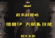 德鲁伊手游攻略（探索技巧与战略，成为顶级德鲁伊）