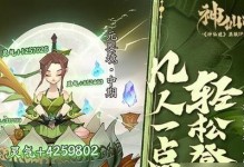 《神仙道开区七天攻略》（领略仙界奇遇，快速升级夺宝之道）