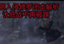 火影手游修罗佩恩入侵攻略（无敌忍者之路，战胜修罗佩恩的终极秘籍！）