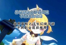 幻境攻略宝典（一起来探索玄幻手游幻境的奥秘吧！）