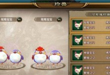 《天龙宝宝繁殖攻略——培养强力宝宝的秘诀》（探索天龙手游中宝宝繁殖的技巧和策略，打造最强阵容）