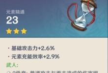 铁影阔剑属性解析（以《原神》游戏为例，深度剖析铁影阔剑的属性特点）