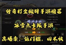 传奇世界手游点卡攻略大全（让你轻松玩转传奇世界手游！）