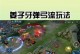 姜子牙弹弓铭文出装攻略（探索弹无虚发的战斗之道）