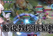 《貂蝉魔鬼细节出装攻略》（揭秘最新的貂蝉出装技巧与策略）
