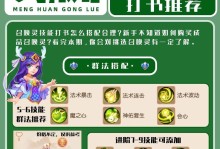 《梦幻4技能宝宝打书攻略》（掌握技能宝宝的力量，成为书海之王！）