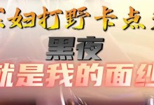 《破解手游《寡妇入侵》攻略，战胜一切困难！》（一款充满挑战的手游，如何在《寡妇入侵》中取得优势？）