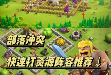 COC初始攻略（游戏开始就是胜利的关键，摸索出你的策略）