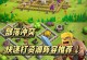 COC初始攻略（游戏开始就是胜利的关键，摸索出你的策略）